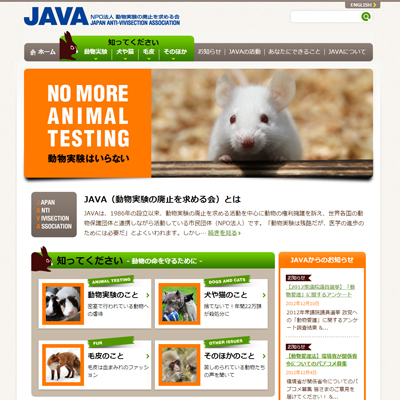 JAVA(NPO法人動物実験の廃止を求める会)