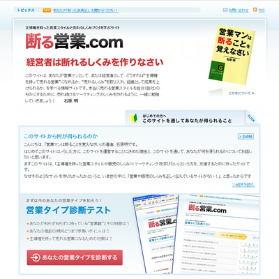 断る営業.com