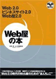 Web屋の本